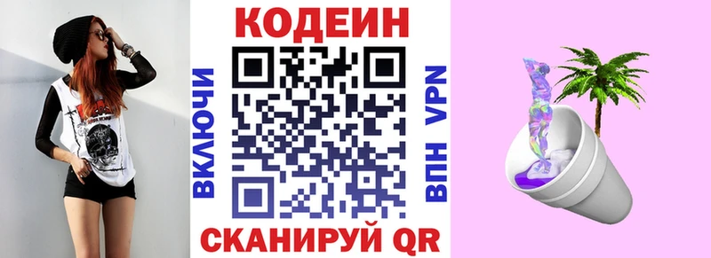 Codein напиток Lean (лин)  Подольск 
